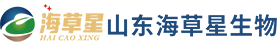 山东海草星生物科技有限公司
